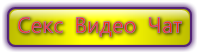 Sex video chat
